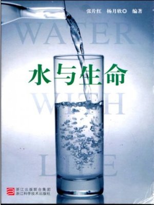 cover image of 水与生命（Water and Life）